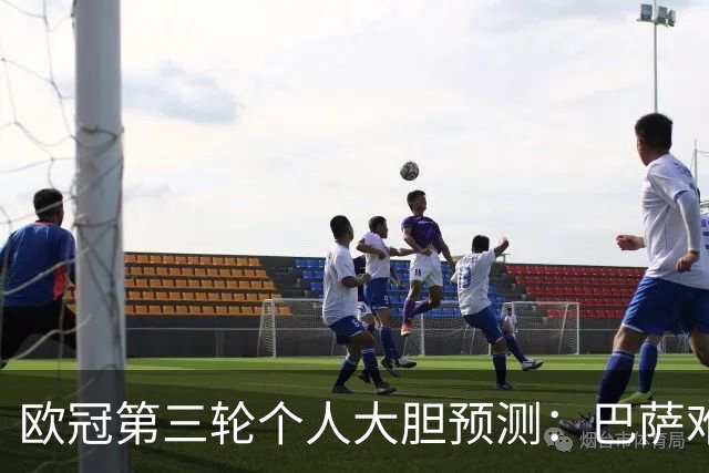 欧冠第三轮个人大胆预测：巴萨难敌大巴黎，斯图加特爆冷马竞